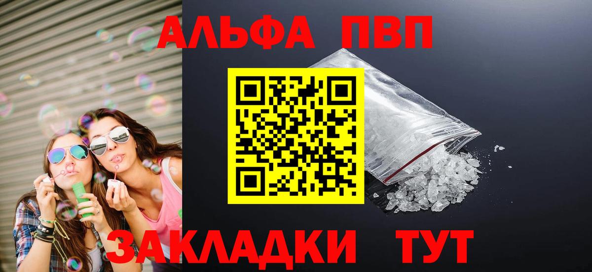 Alpha PVP мука Егорьевск