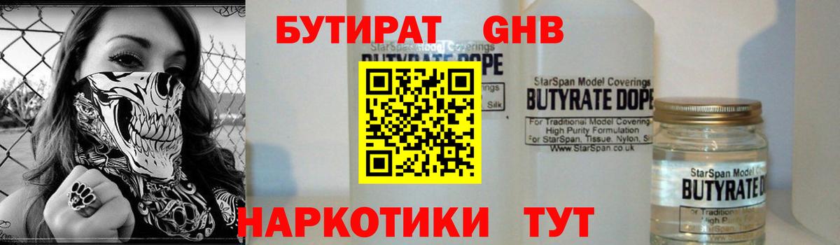 БУТИРАТ бутик  Вход с VPN  Егорьевск 