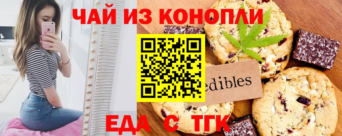 Еда ТГК конопля  Вход с VPN  Егорьевск 