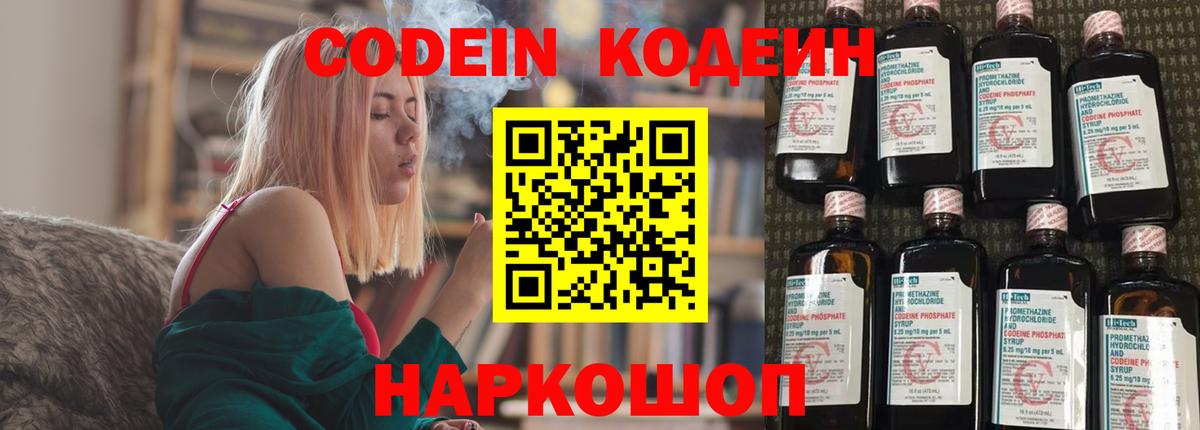 Егорьевск  Кодеин напиток Lean (лин)  Вход с VPN  Codein Purple Drank 