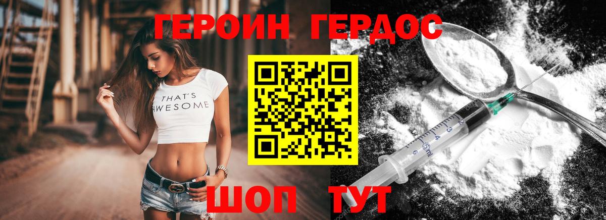 ГЕРОИН Heroin Егорьевск