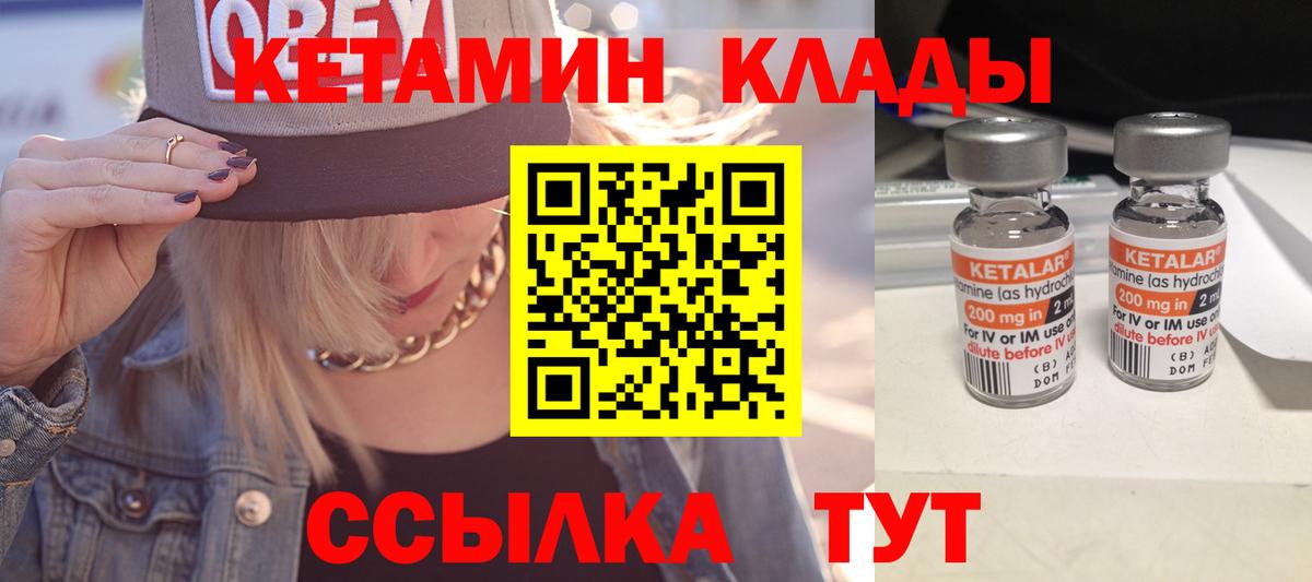 Егорьевск  Кетамин VHQ  Вход с VPN  Кетамин VHQ 