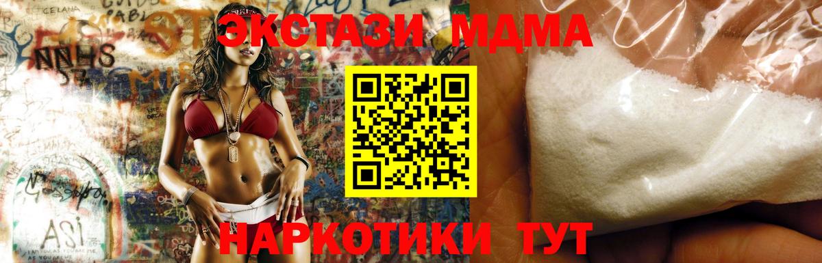 MDMA кристаллы Егорьевск