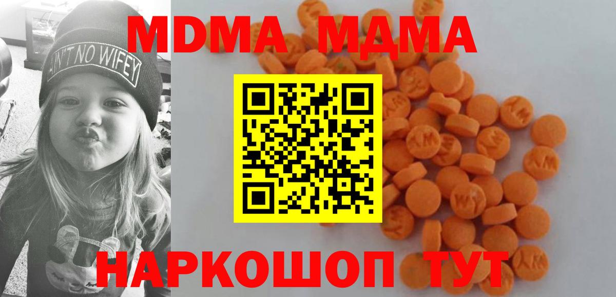МДМА  МДМА Molly  Вход с VPN  Егорьевск  MDMA молли 